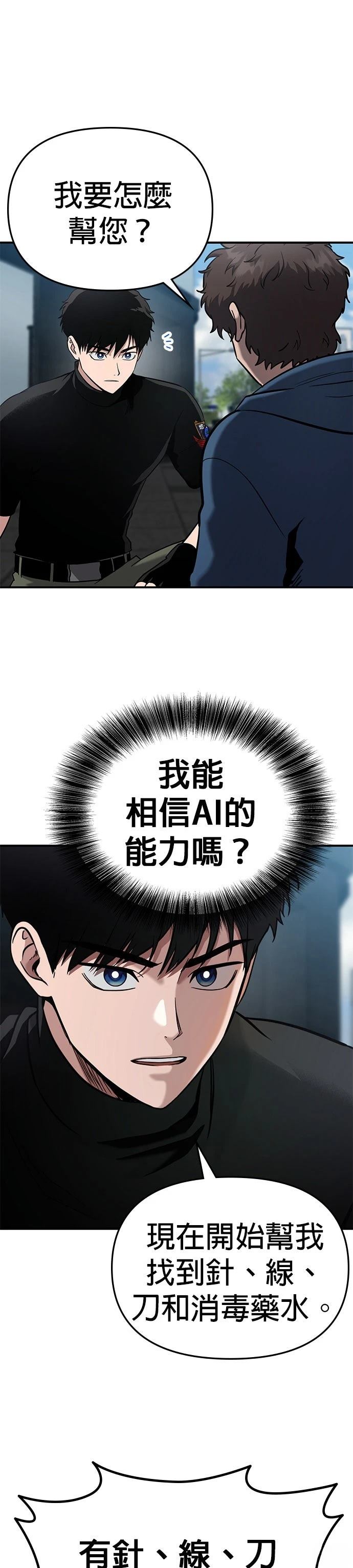 英雄样样行 第1话 第33页