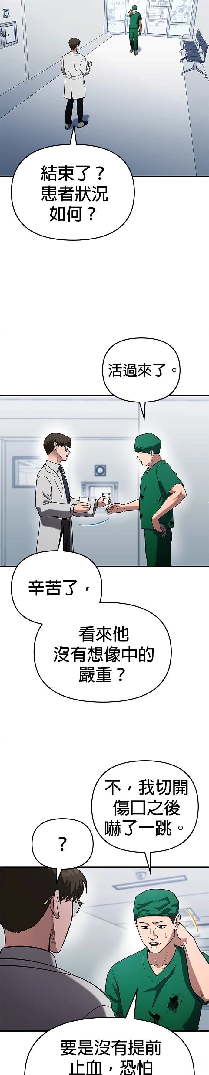英雄样样行 第2话 第2页