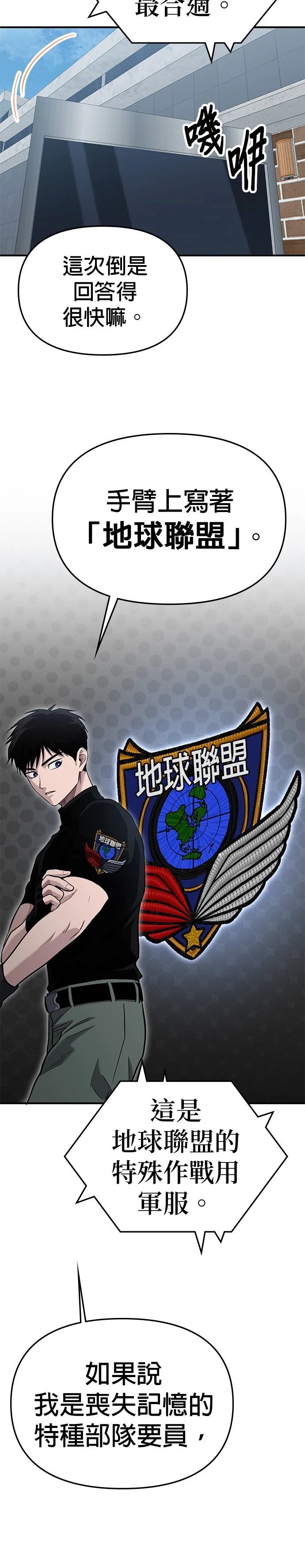 英雄样样行 第2话 第14页