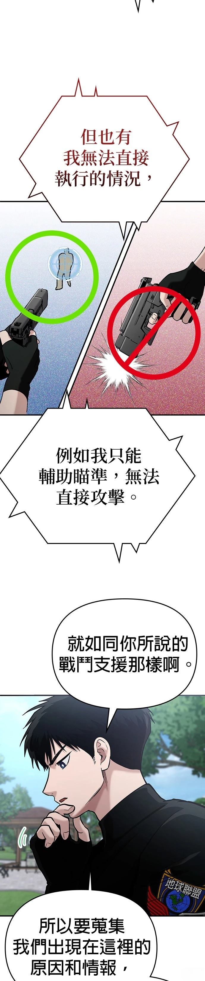 英雄样样行 第2话 第18页
