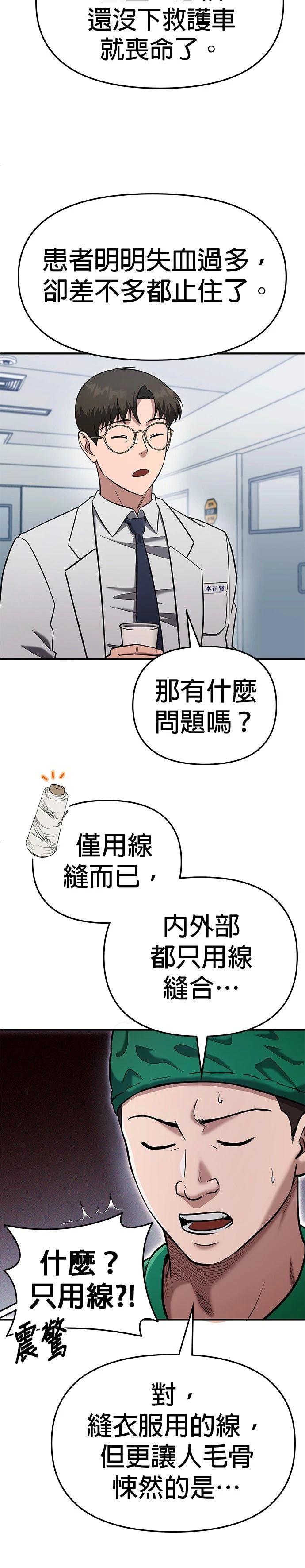 英雄样样行 第2话 第3页