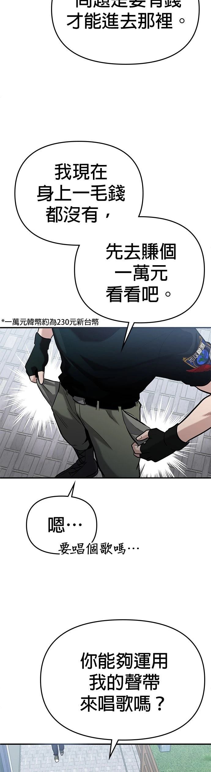 英雄样样行 第2话 第22页