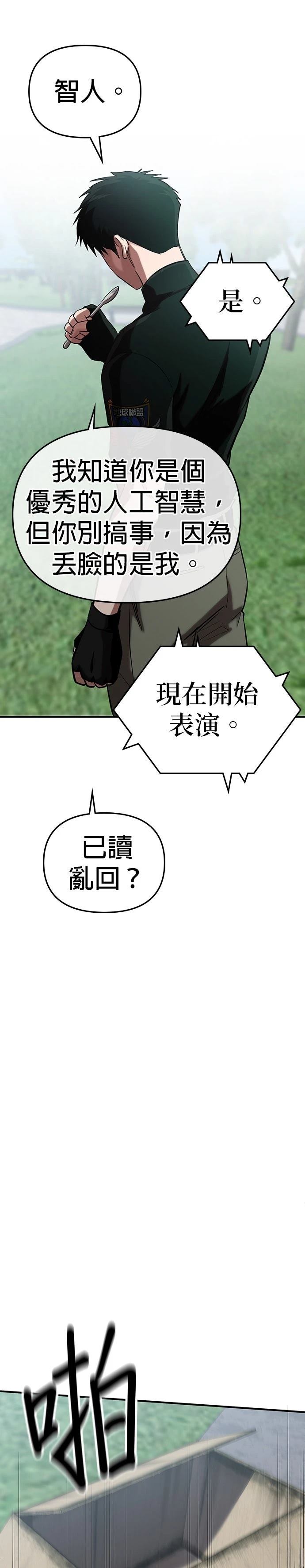英雄样样行 第2话 第28页