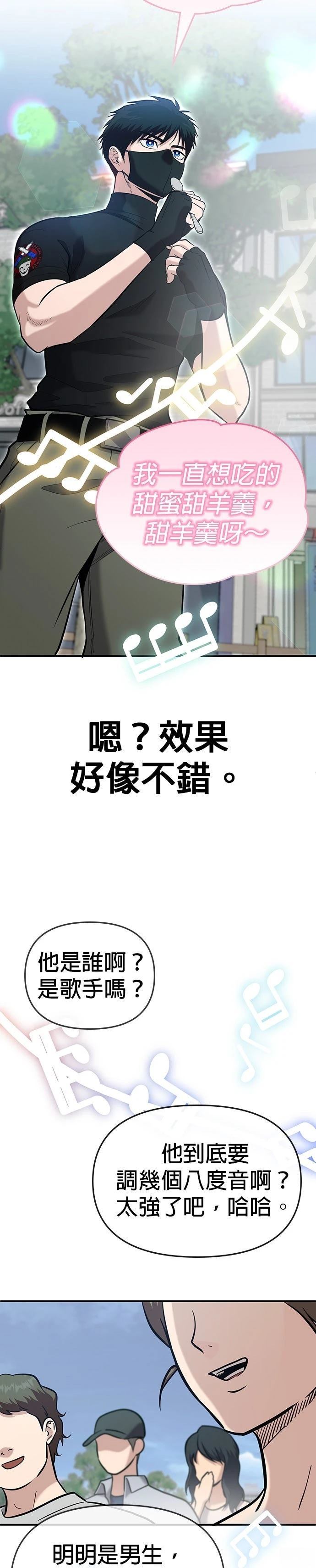 英雄样样行 第2话 第33页
