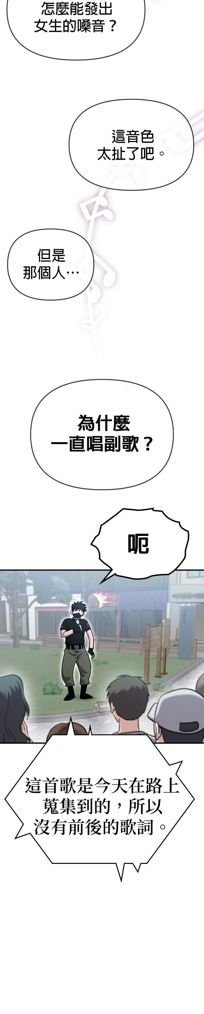 英雄样样行 第2话 第34页