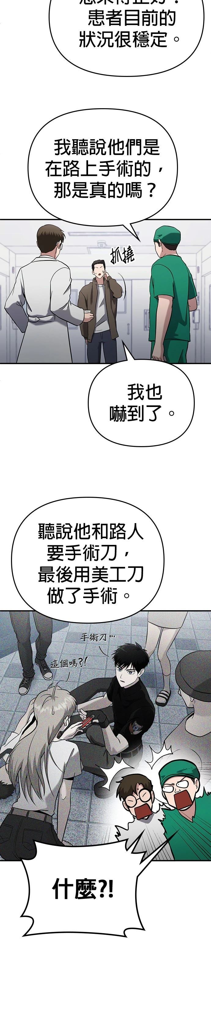英雄样样行 第2话 第6页