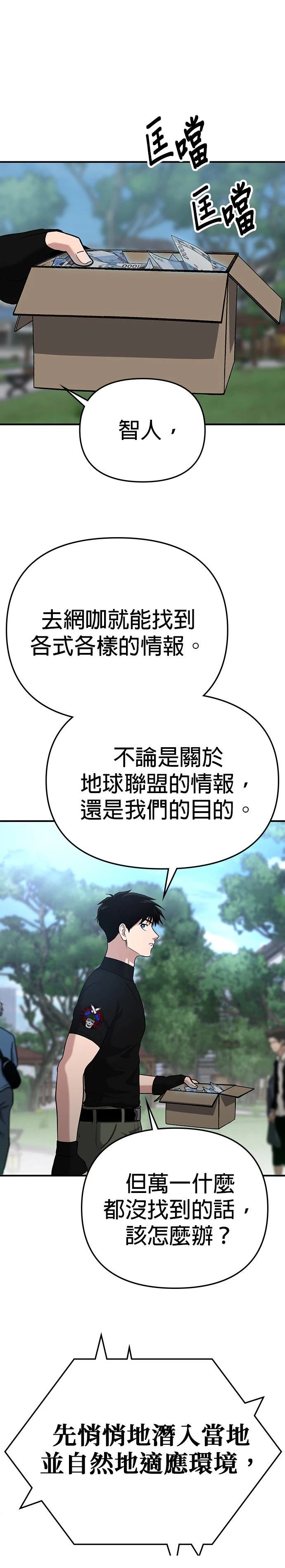 英雄样样行 第3话 第1页