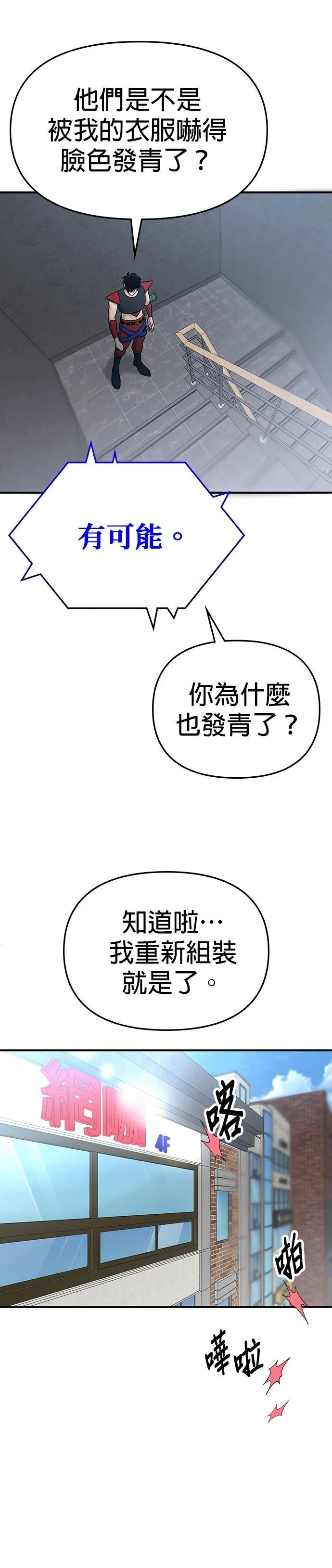 英雄样样行 第3话 第13页