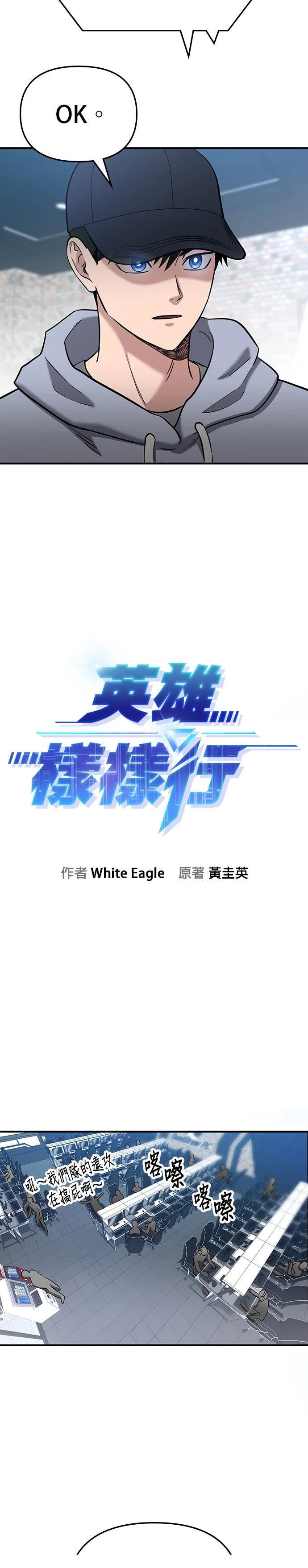 英雄样样行 第3话 第19页