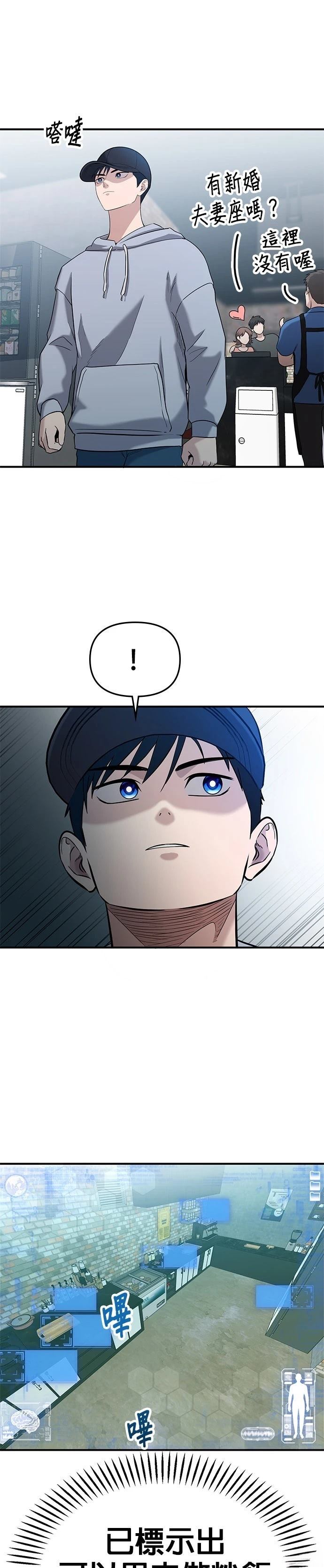 英雄样样行 第3话 第24页