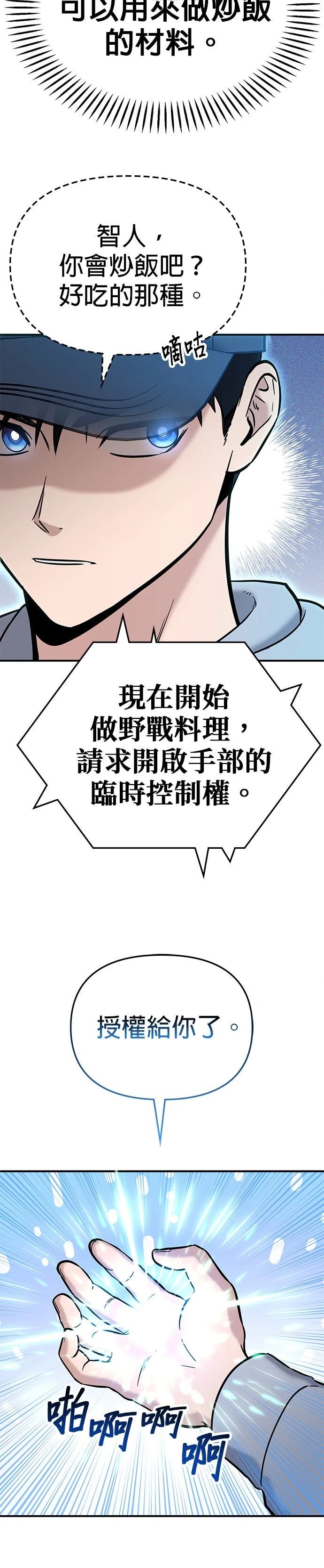 英雄样样行 第3话 第25页