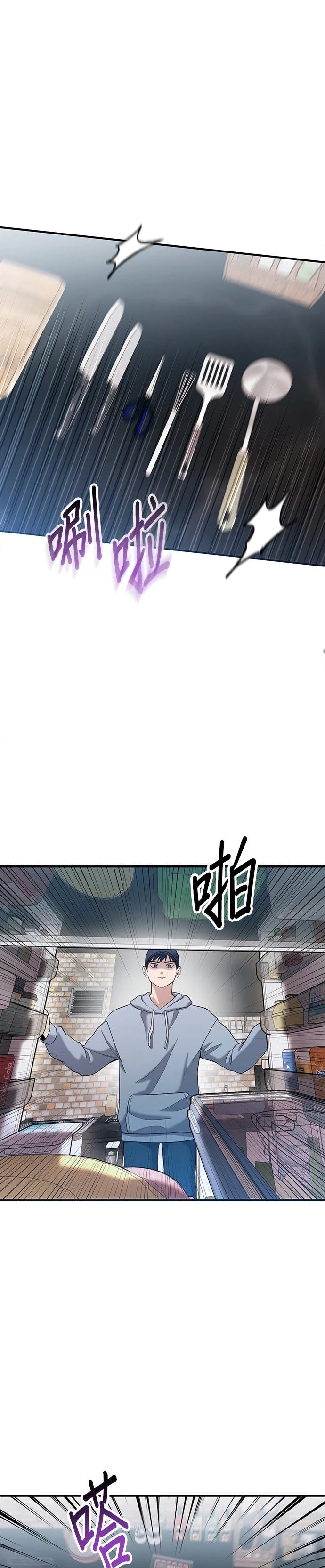 英雄样样行 第3话 第26页