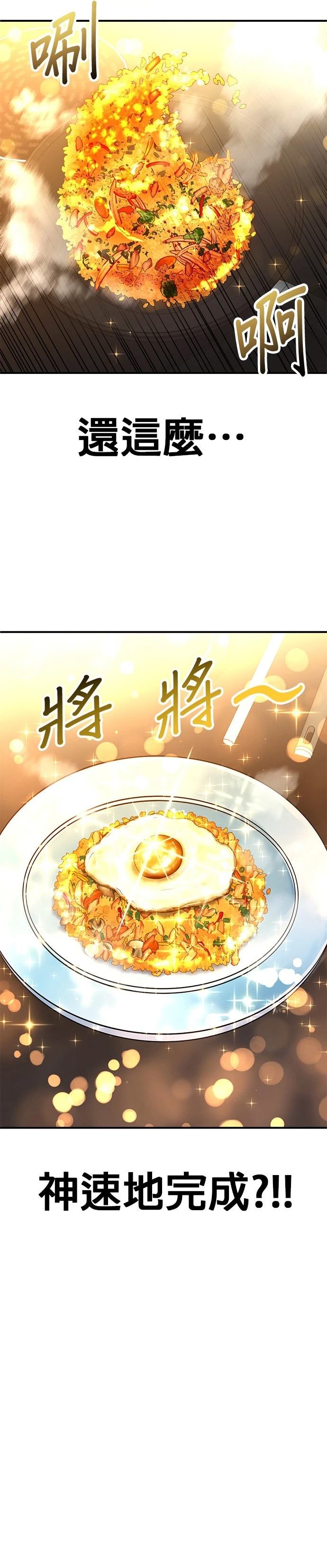 英雄样样行 第3话 第30页