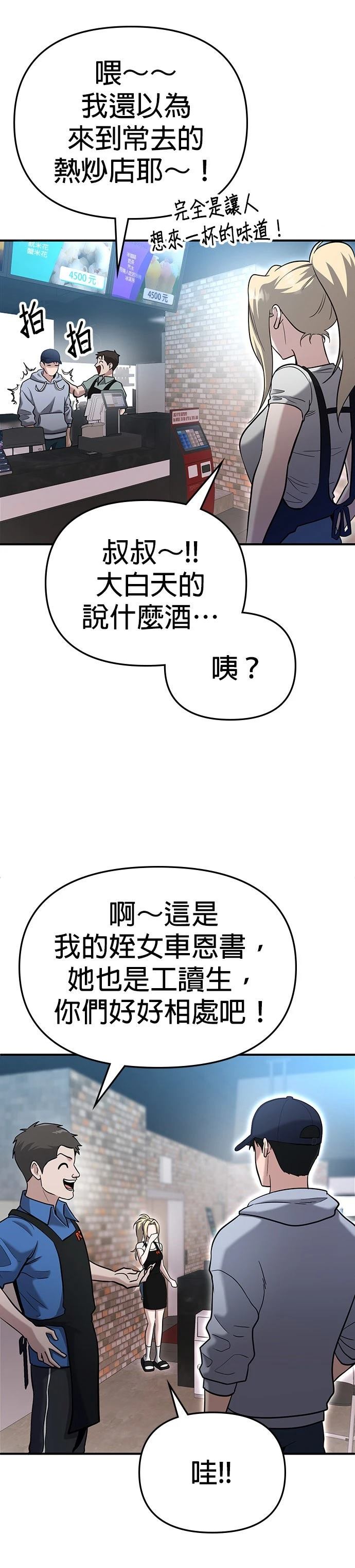 英雄样样行 第3话 第35页