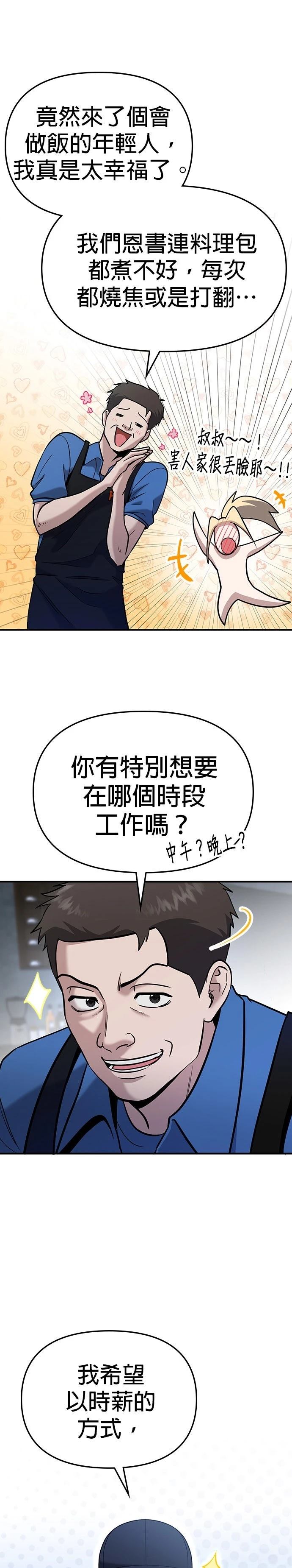 英雄样样行 第3话 第38页