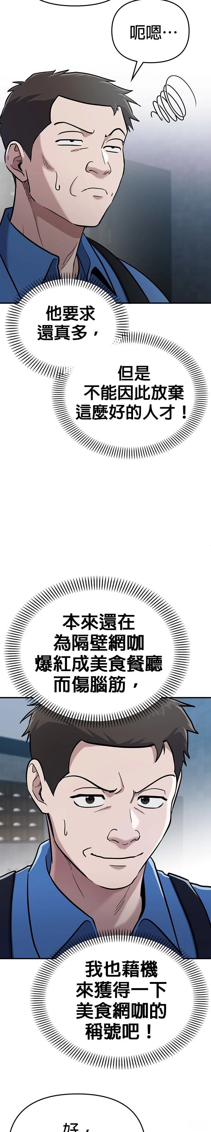 英雄样样行 第3话 第40页