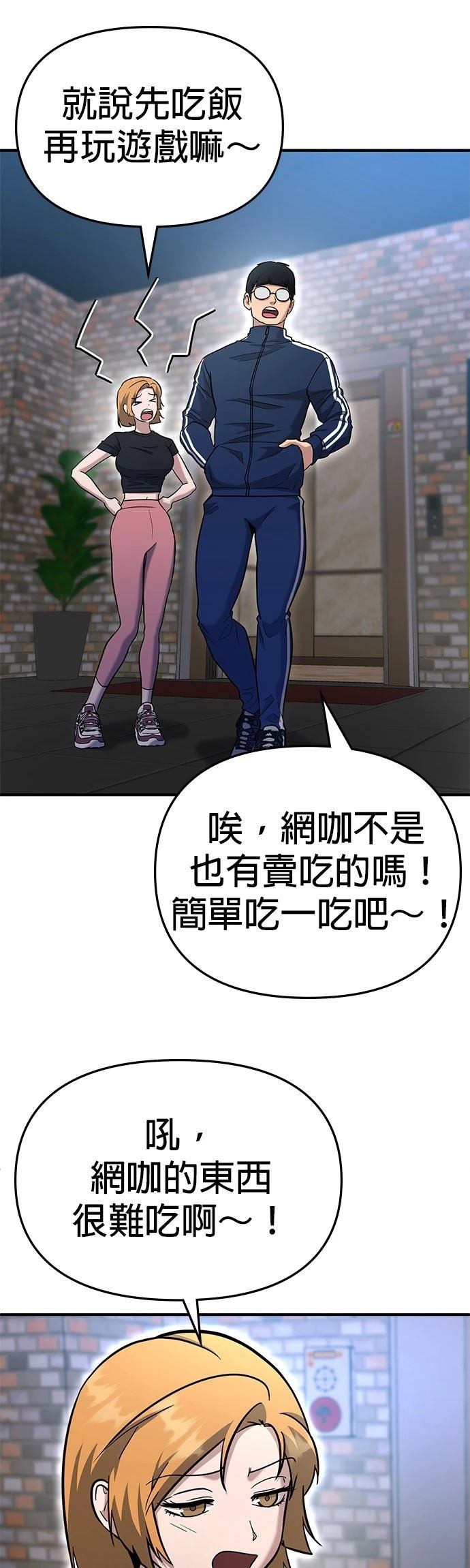 英雄样样行 第3话 第42页