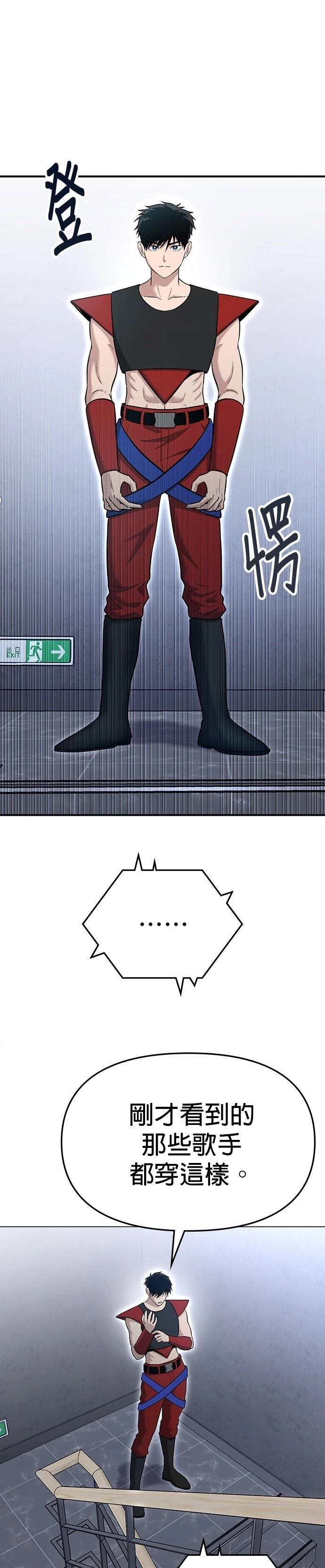 英雄样样行 第3话 第8页