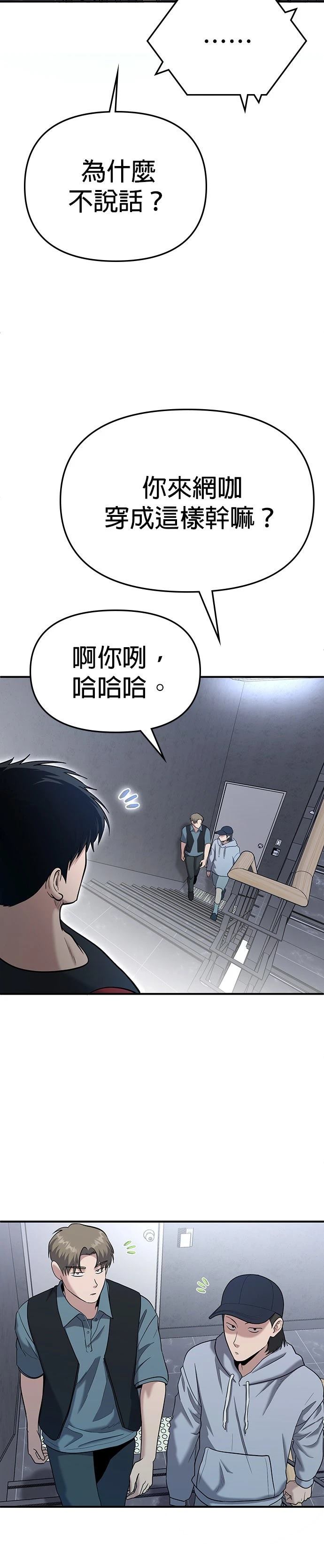 英雄样样行 第3话 第9页