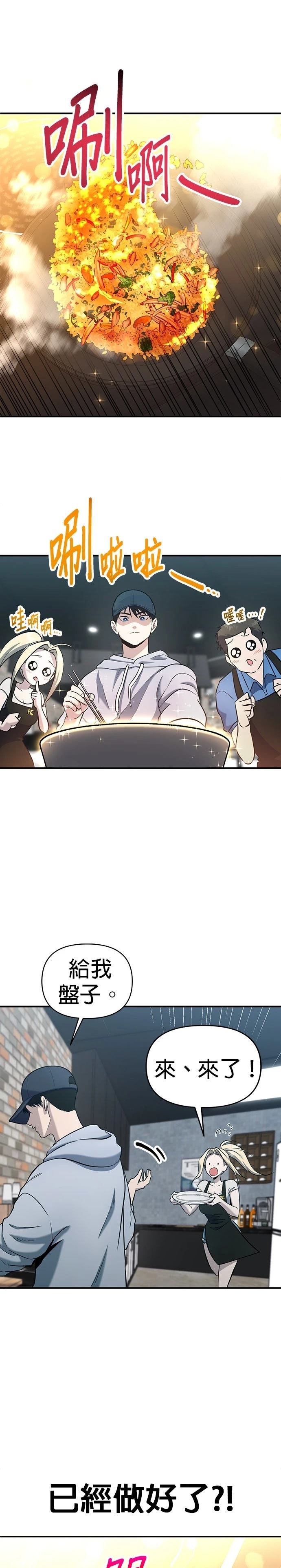 英雄样样行 第4话 第1页