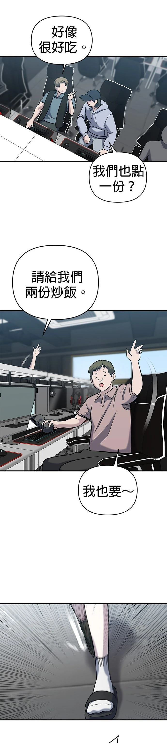 英雄样样行 第4话 第12页
