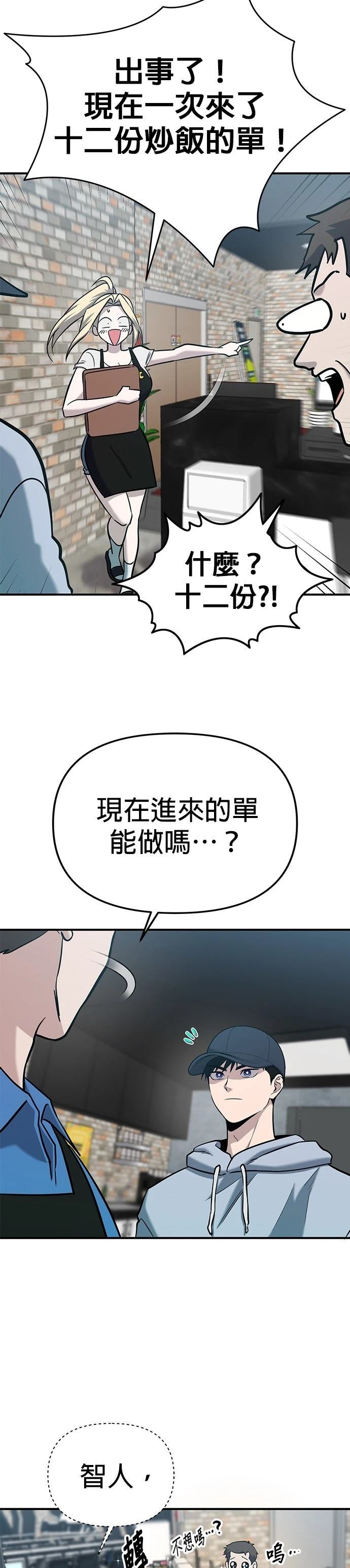 英雄样样行 第4话 第13页
