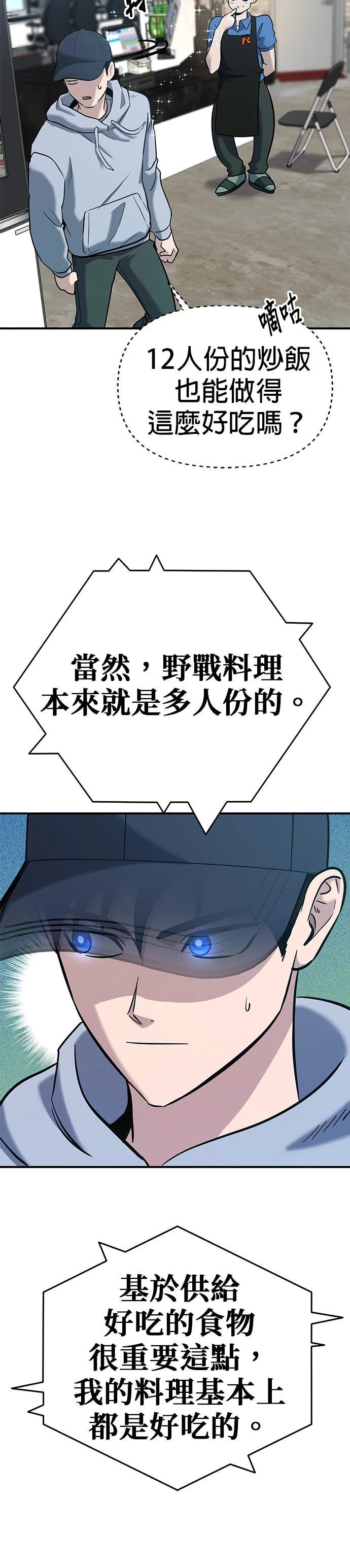 英雄样样行 第4话 第14页