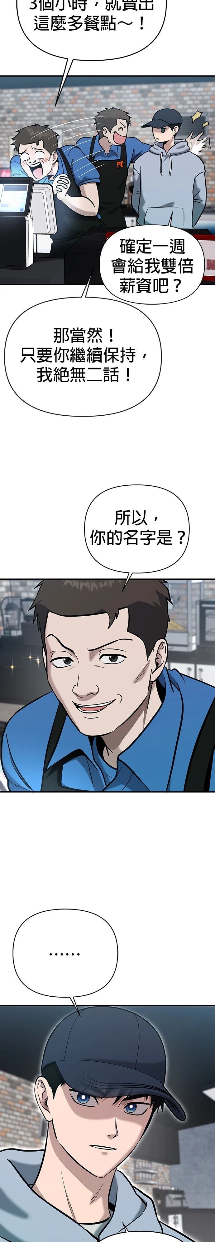 英雄样样行 第4话 第17页