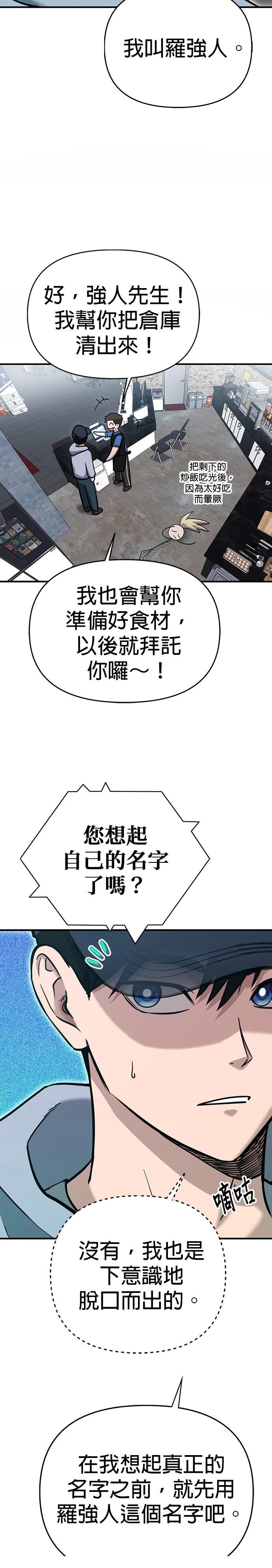 英雄样样行 第4话 第18页