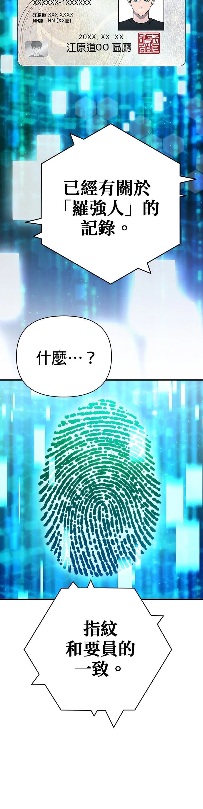 英雄样样行 第4话 第25页