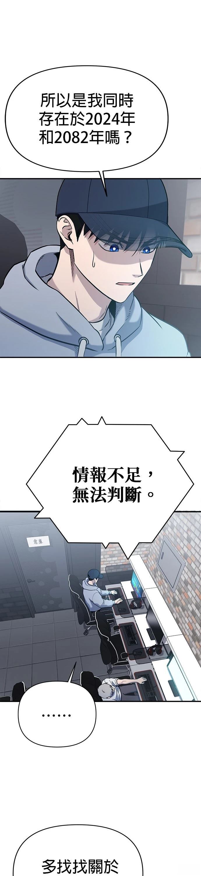英雄样样行 第4话 第28页