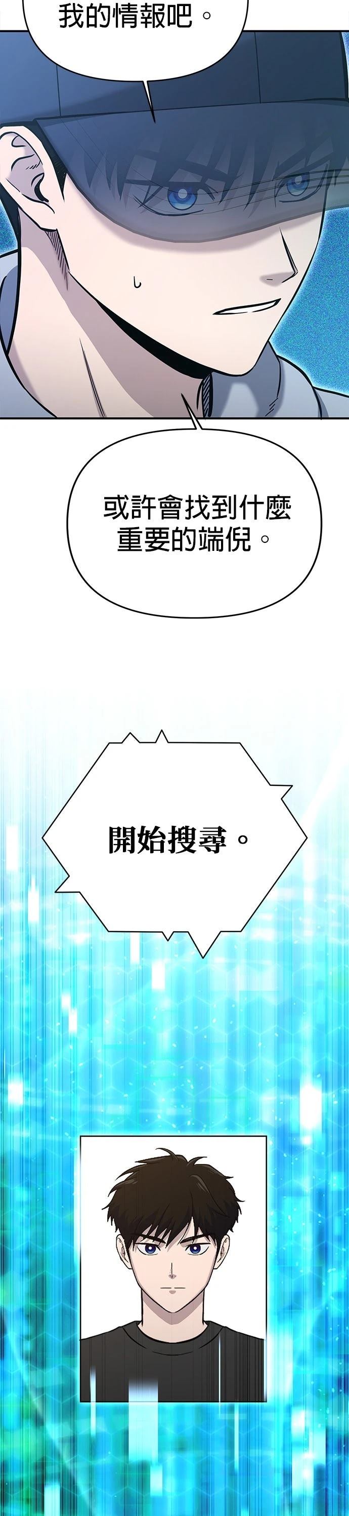 英雄样样行 第4话 第29页