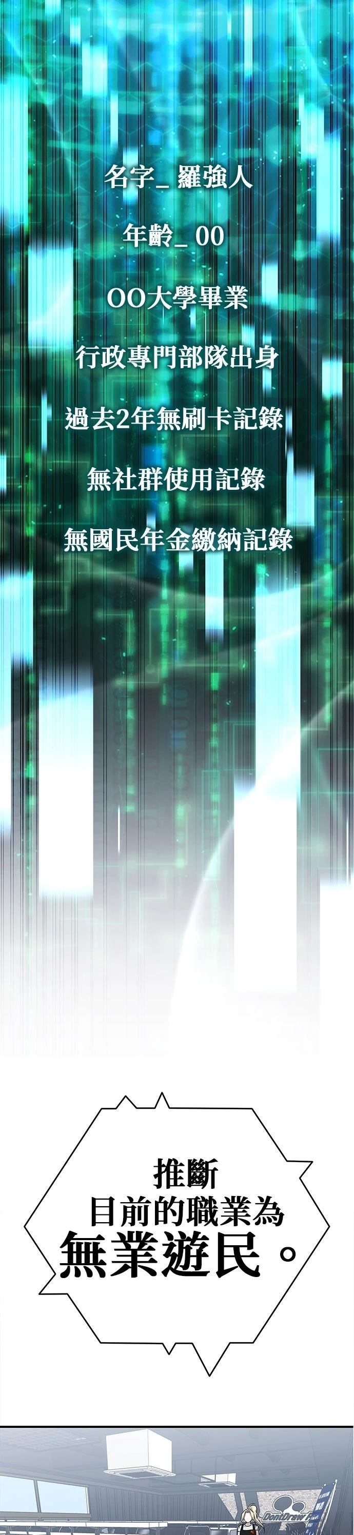 英雄样样行 第4话 第30页