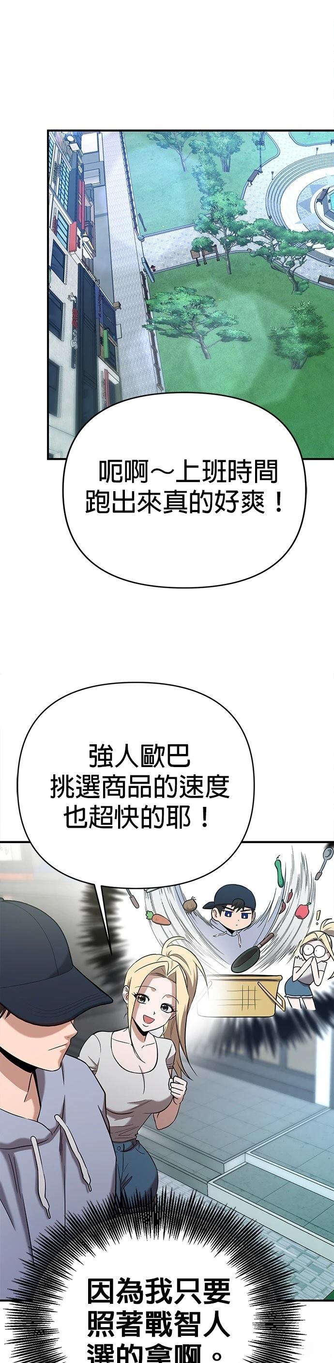 英雄样样行 第4话 第34页