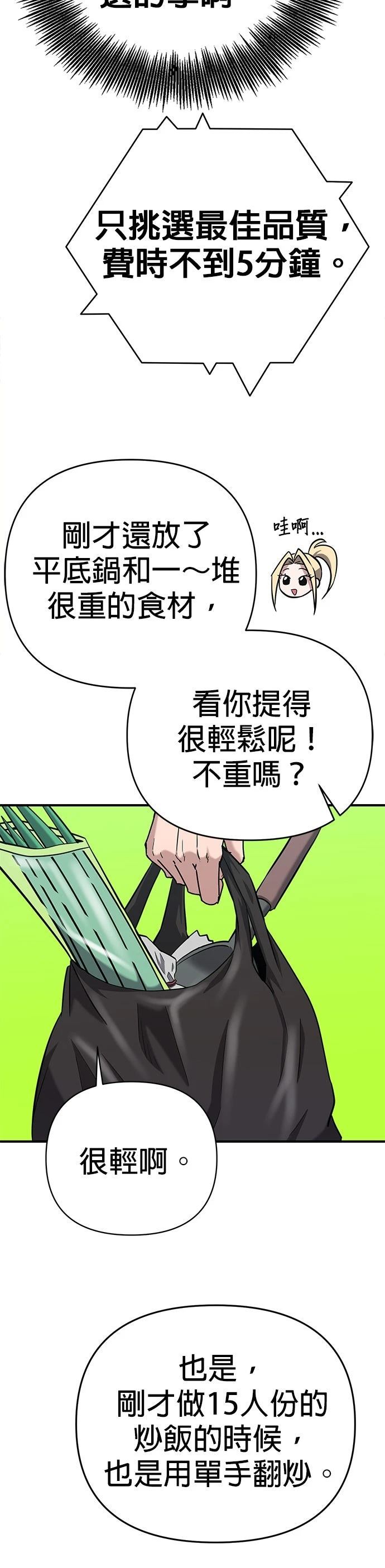 英雄样样行 第4话 第35页