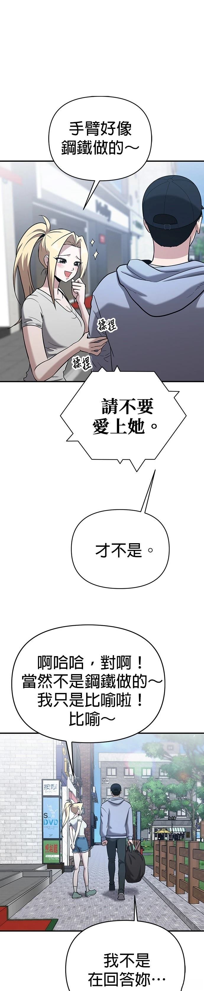 英雄样样行 第4话 第36页