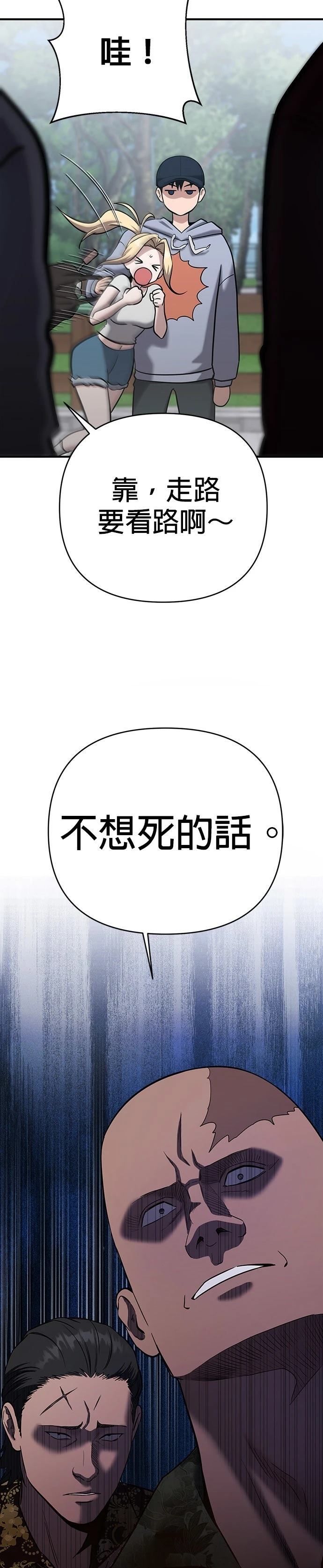 英雄样样行 第4话 第38页