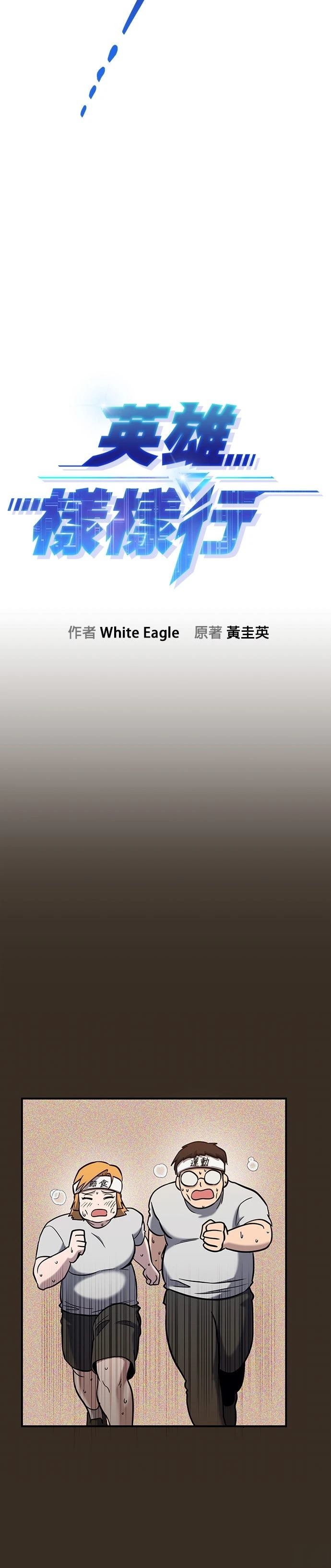 英雄样样行 第4话 第7页