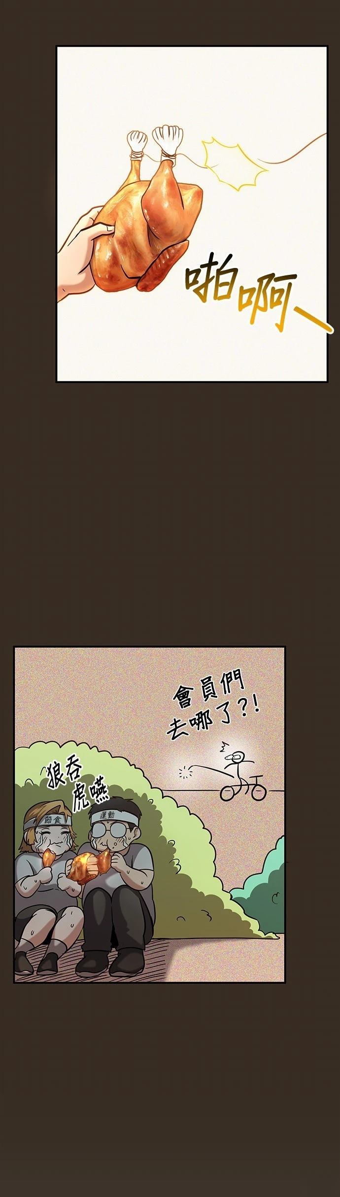 英雄样样行 第4话 第9页