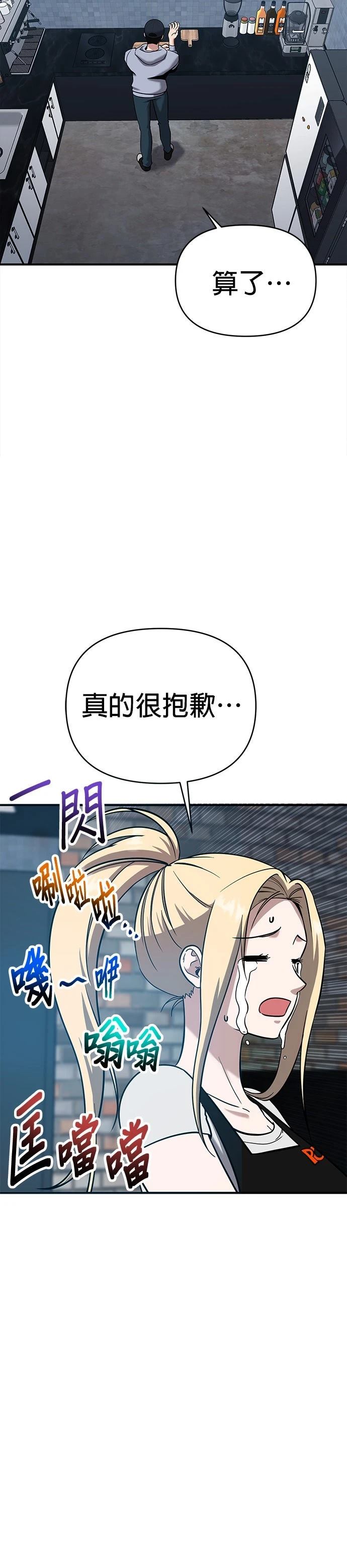 英雄样样行 第5话 第18页