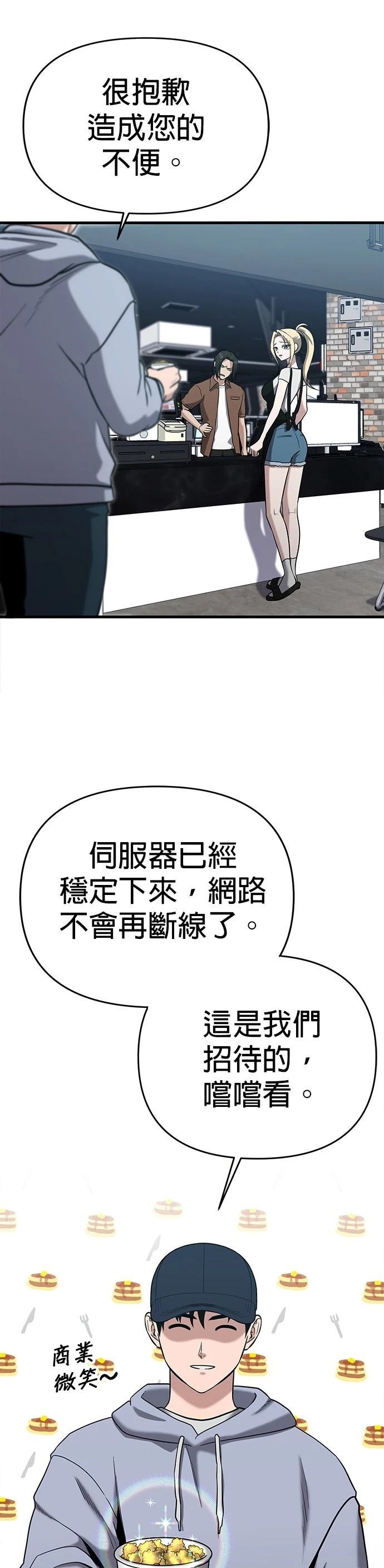 英雄样样行 第5话 第19页