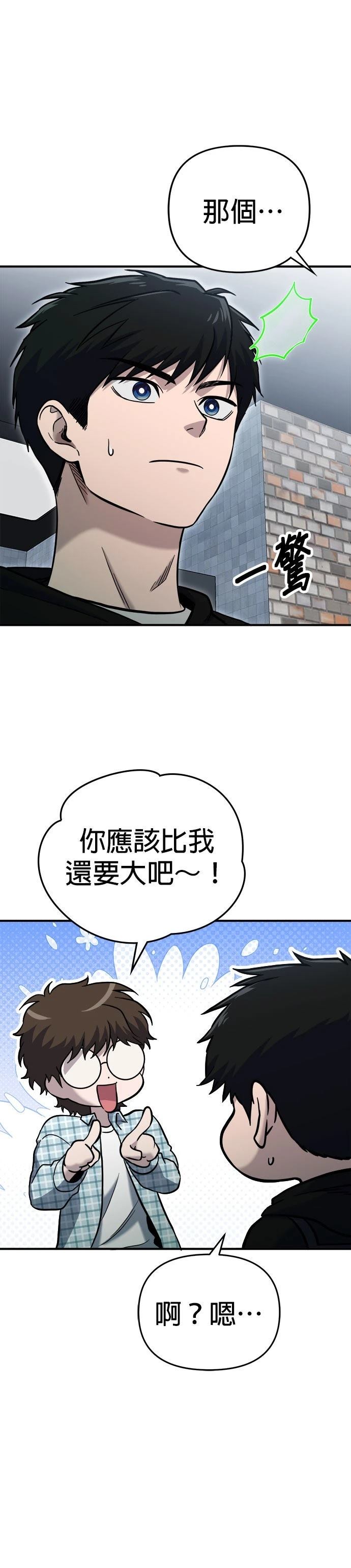 英雄样样行 第7话 第21页