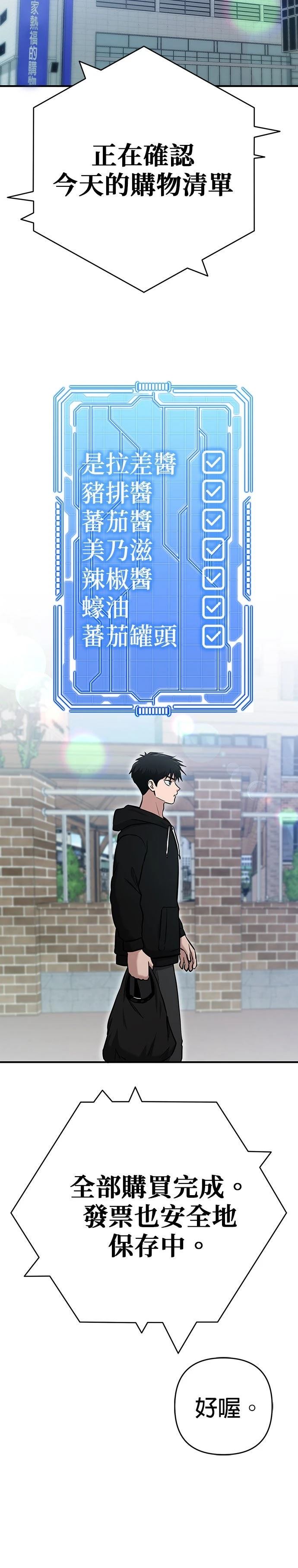 英雄样样行 第7话 第24页