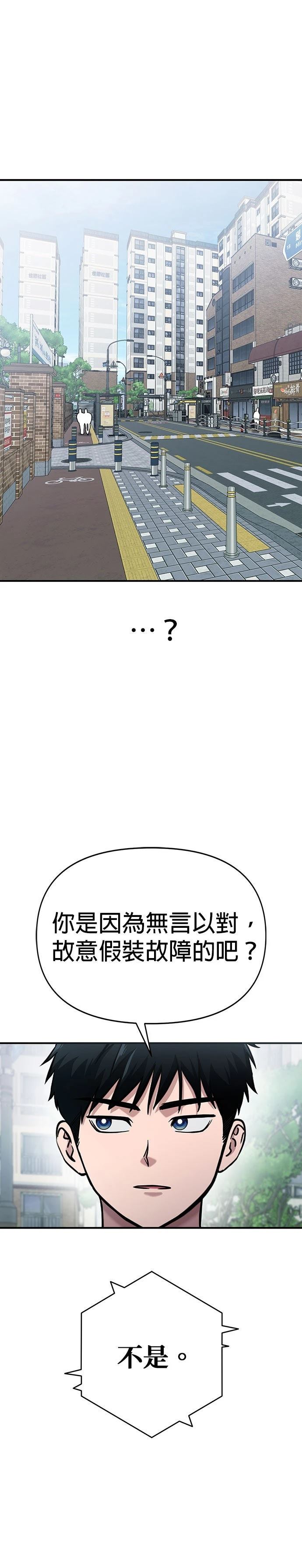 英雄样样行 第7话 第27页