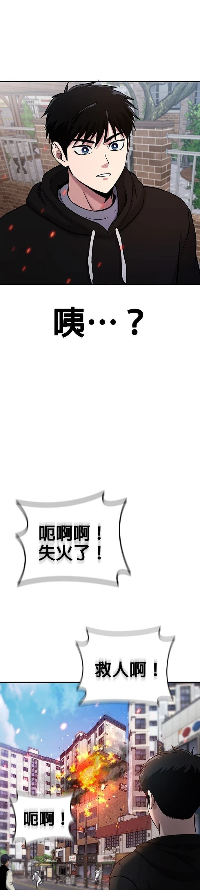 英雄样样行 第7话 第29页