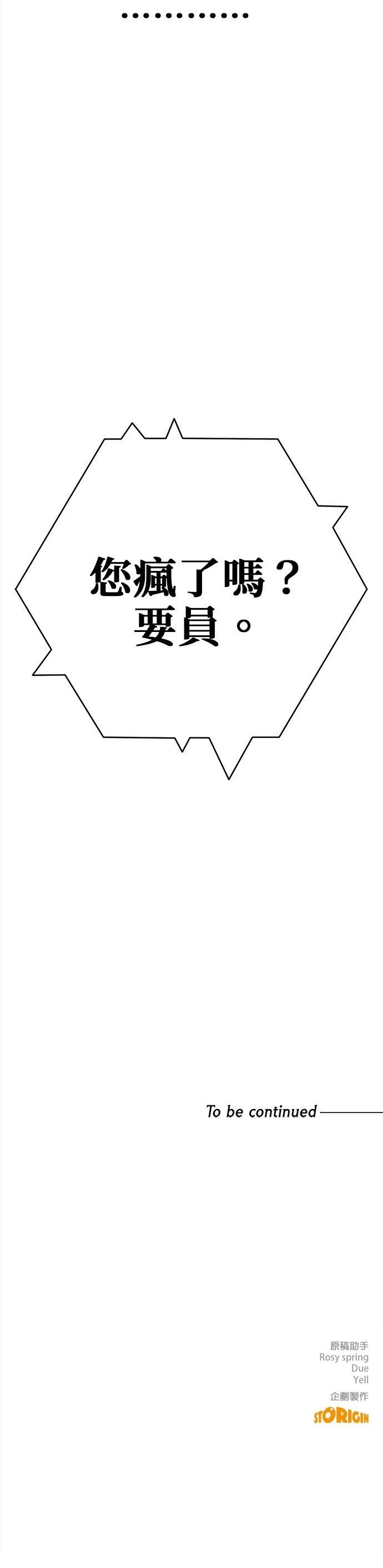 英雄样样行 第7话 第36页