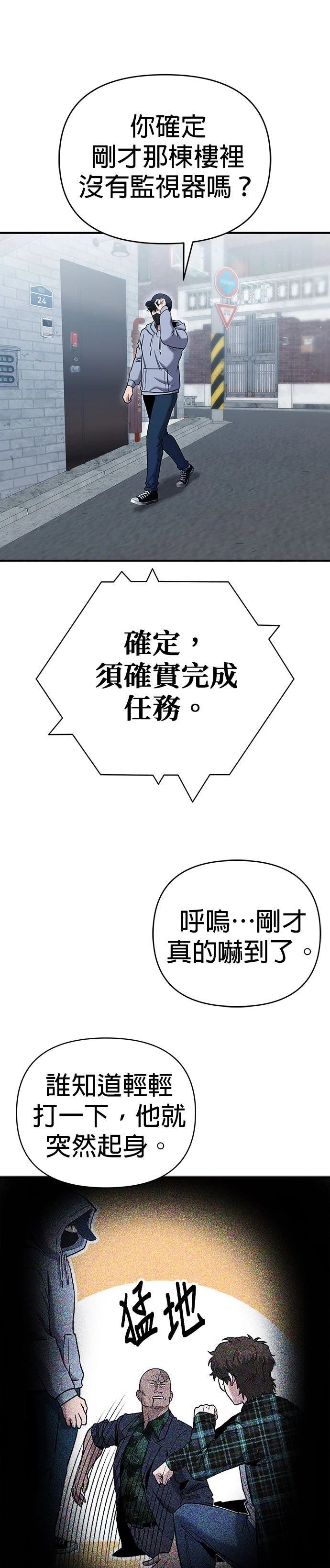 英雄样样行 第7话 第7页