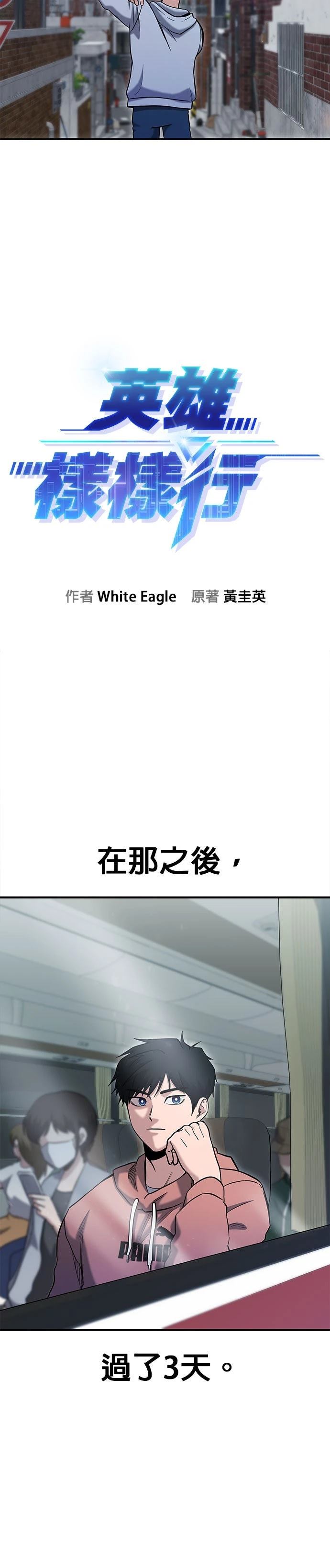 英雄样样行 第7话 第9页