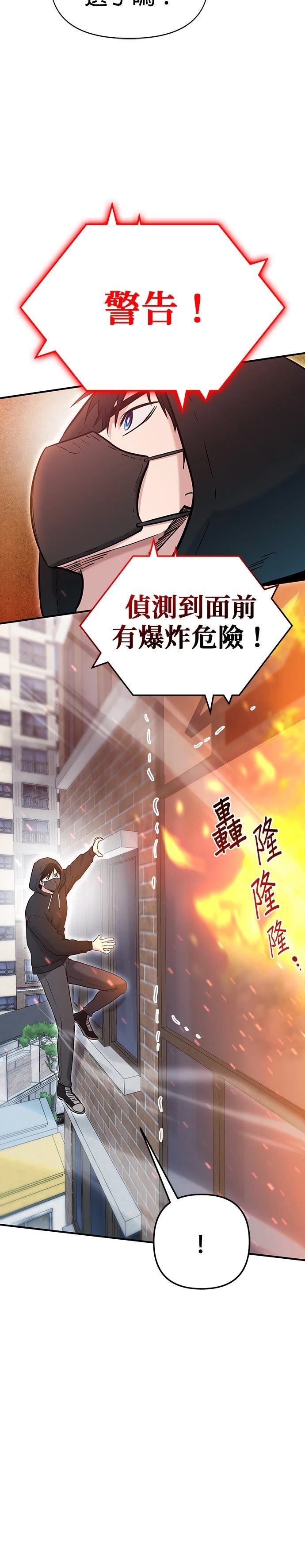 英雄样样行 第8话 第12页