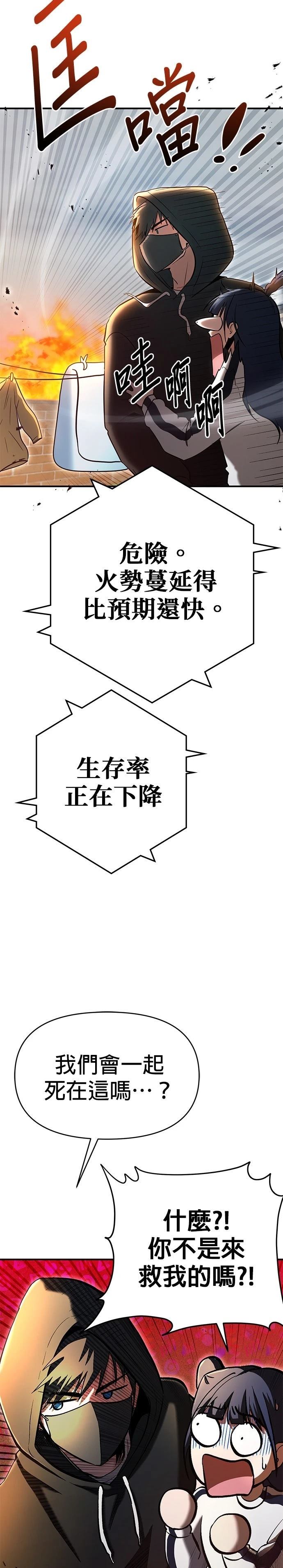 英雄样样行 第8话 第17页